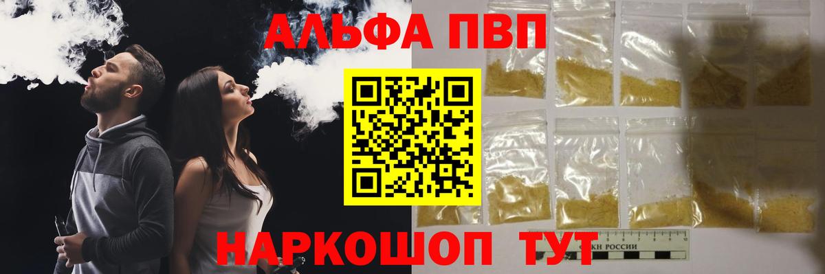 Alfa_PVP Crystall Уварово