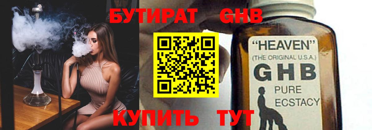 БУТИРАТ бутандиол  Вход с VPN  Уварово 