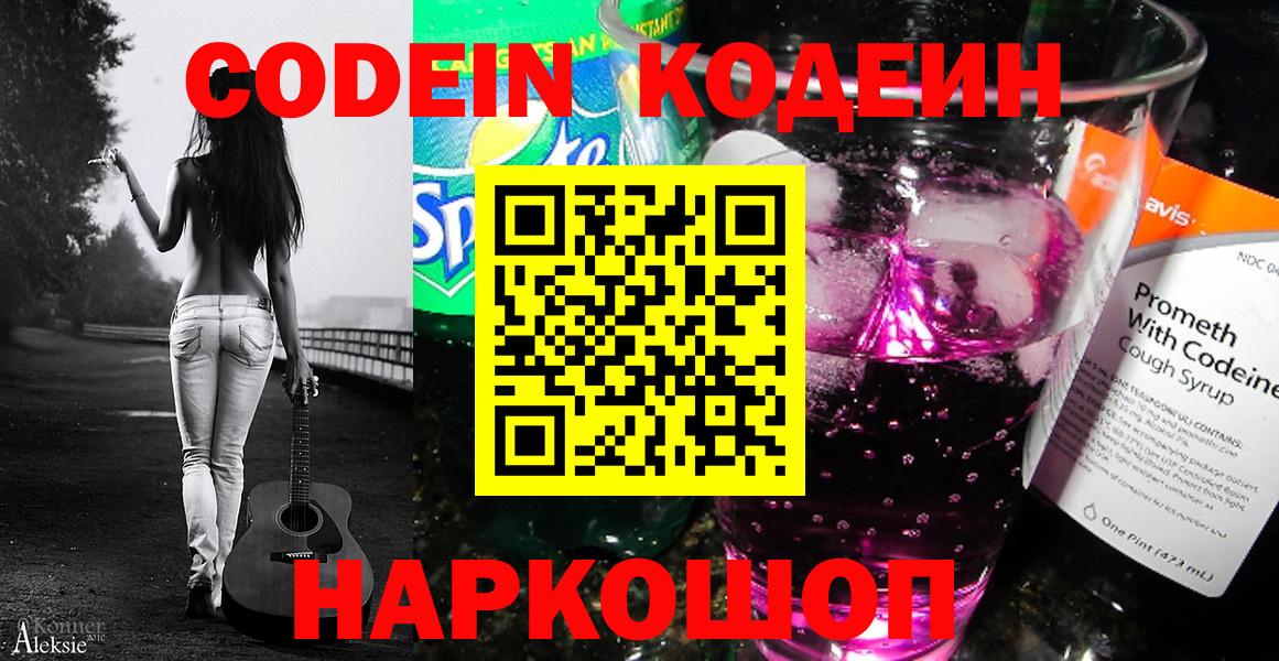 Уварово  Кодеиновый сироп Lean Purple Drank  Вход с VPN 