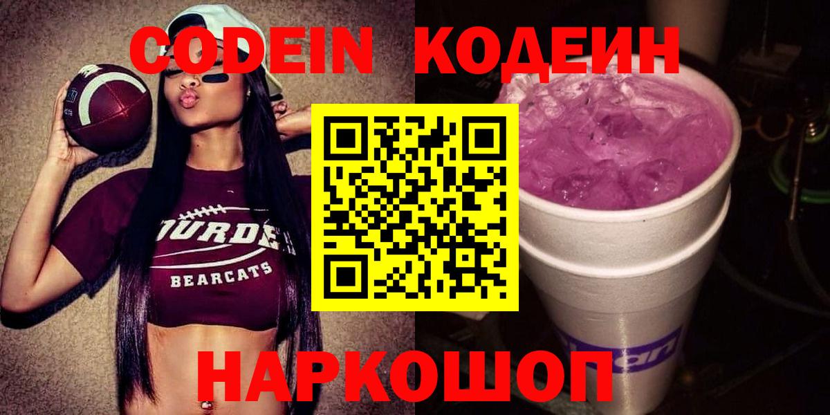 Кодеиновый сироп Lean Purple Drank Уварово