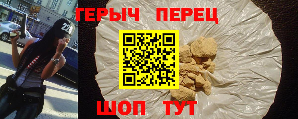 ГЕРОИН герыч Уварово