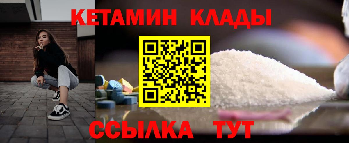 КЕТАМИН ketamine  Вход с VPN  Уварово 