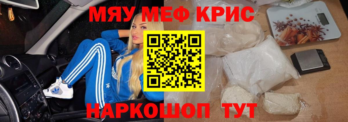 Мефедрон кристаллы Уварово